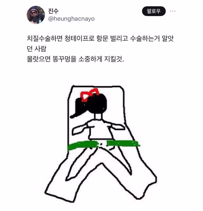 인간의 존엄성이 사라지는 치질 수술의 현실 - 인벤 인기글 이미지 2 - 밈카세