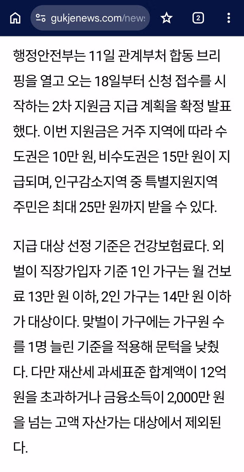 2차 고유가지원금 지급 기준과 건강보험료 안내 - MLB파크 인기글 이미지 1 - 밈카세