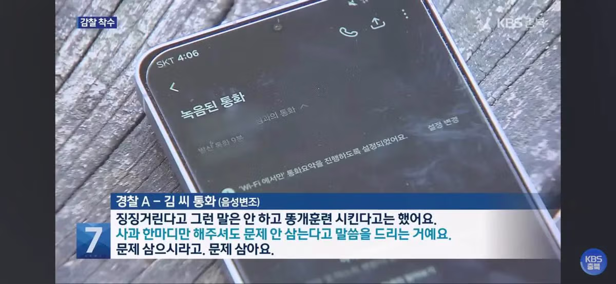 신고자에게 똥개훈련 시키냐고 말한 경찰 - 개드립 인기글 이미지 4 - 밈카세