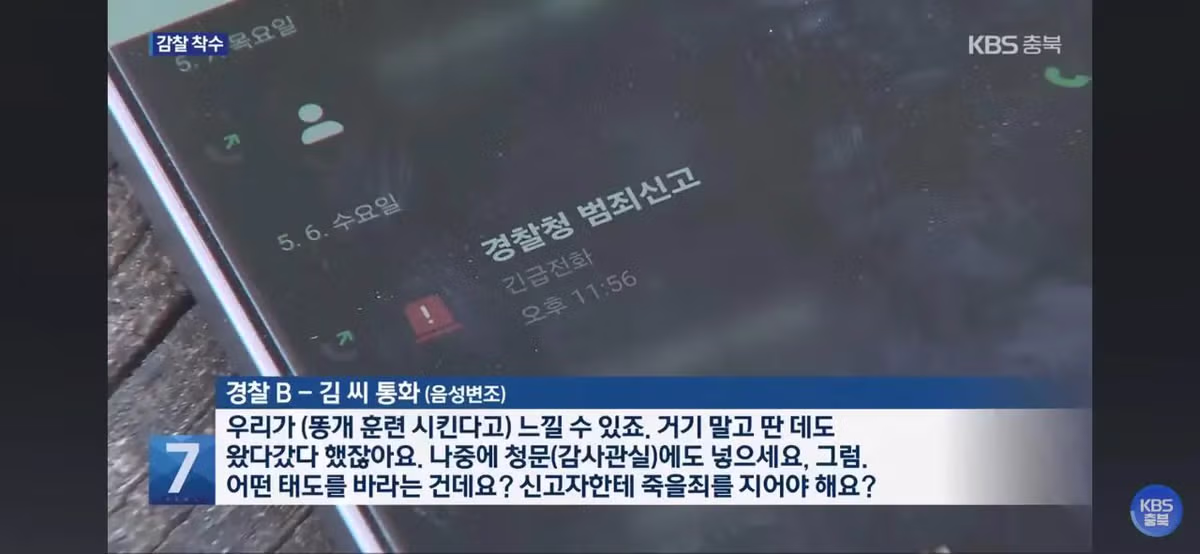 신고자에게 똥개훈련 시키냐고 말한 경찰 - 개드립 인기글 이미지 5 - 밈카세