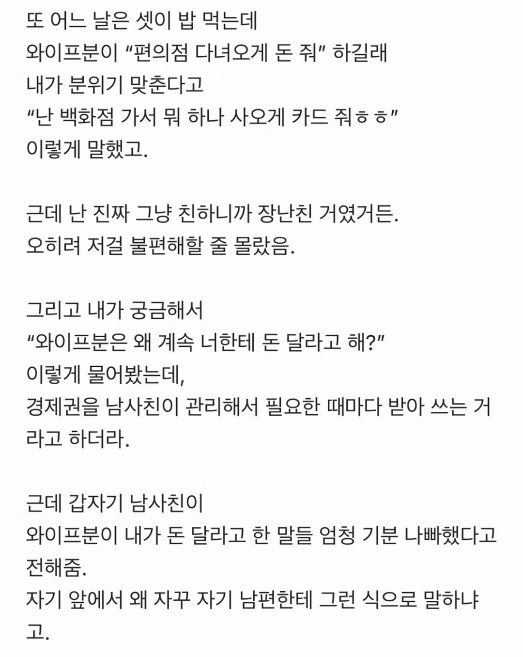남사친 부부의 이혼 위기를 초래한 사연 - 보배드림 인기글 이미지 2 - 밈카세