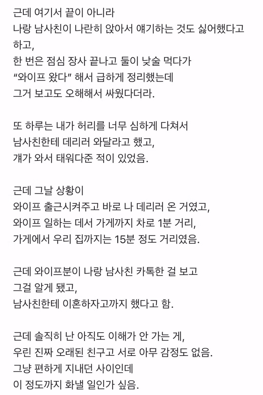 남사친 부부의 이혼 위기를 초래한 사연 - 보배드림 인기글 이미지 3 - 밈카세