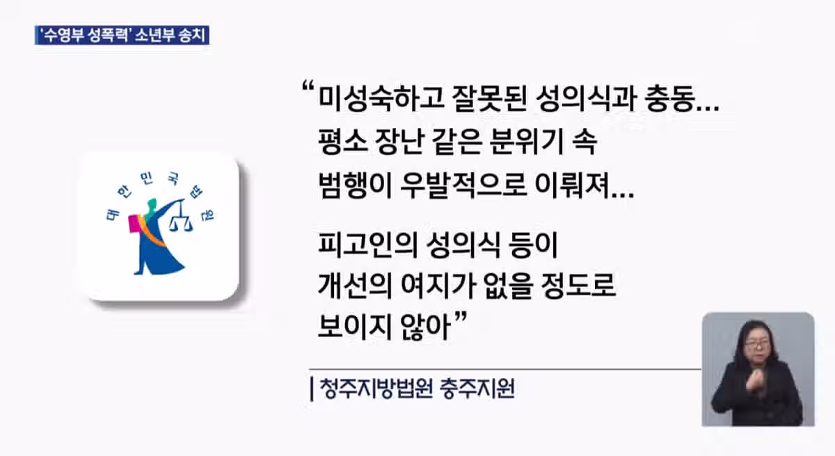 충주 집단 성추행... 처벌보단 교화해야.jpg 4