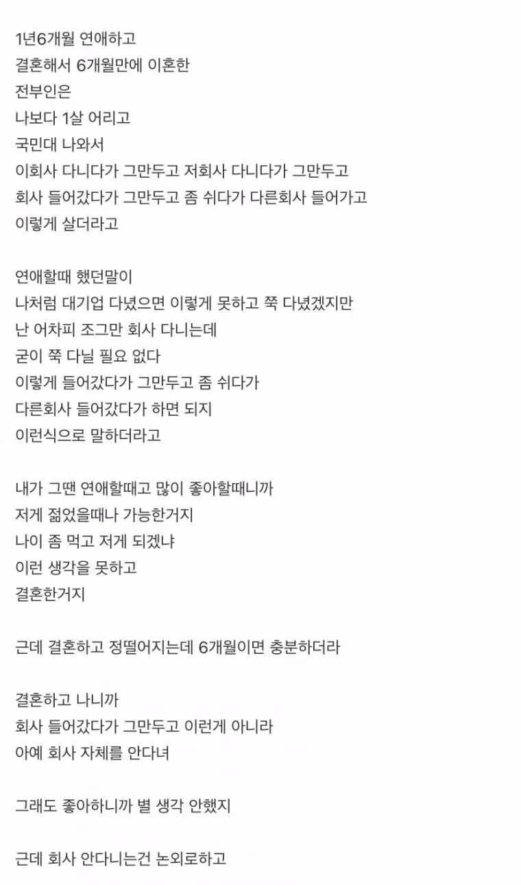 6개월 만에 이혼한 30대의 솔직한 심정 - 보배드림 인기글 이미지 2 - 밈카세