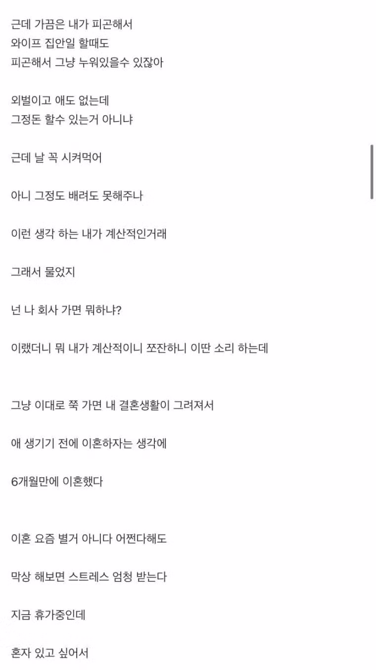 6개월 만에 이혼한 30대의 솔직한 심정 - 개드립 인기글 이미지 4 - 밈카세