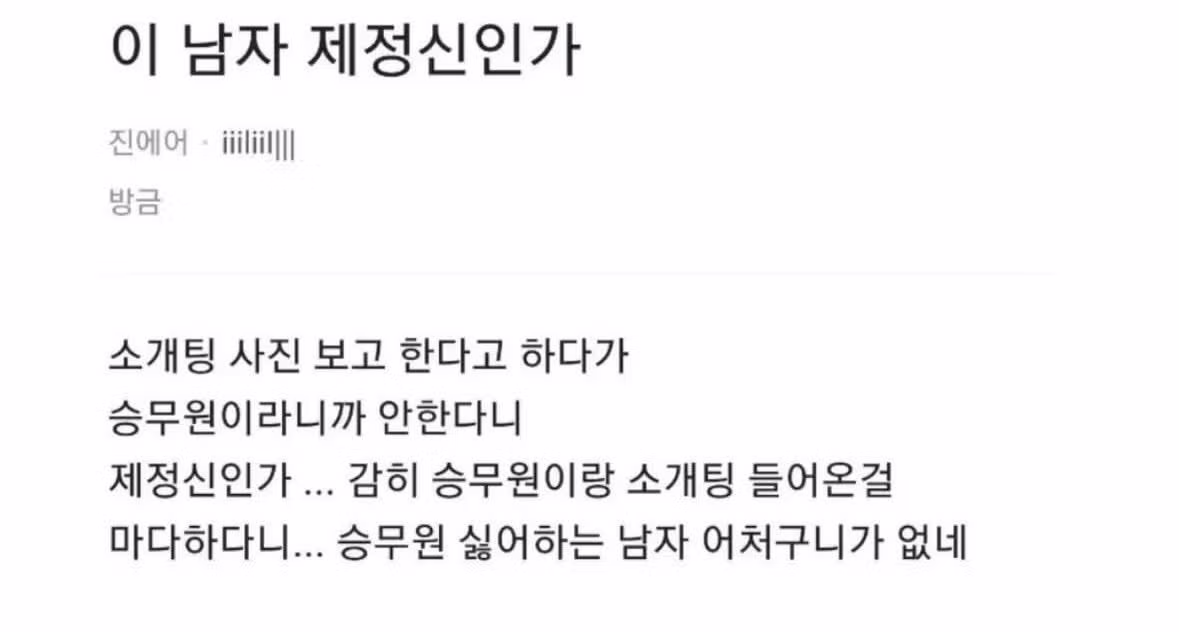 결혼 시장에서 인기 많은 승무원의 위상 - 보배드림 인기글 이미지 2 - 밈카세