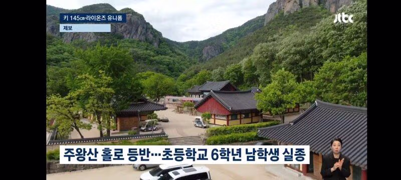 주왕산에서 실종된 초등학생 수색 작업 진행 중 - 보배드림 인기글 이미지 5 - 밈카세