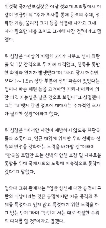 청와대 나무호 공격에 대해 강력 규탄 - 클리앙 인기글 이미지 2 - 밈카세