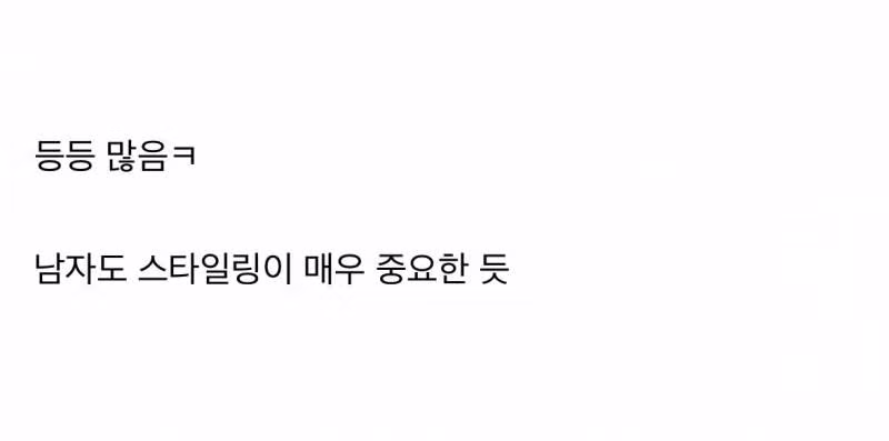 스레드에서 화제인 평범한 남성 스타일링 가이드 - 개드립 인기글 이미지 13 - 밈카세