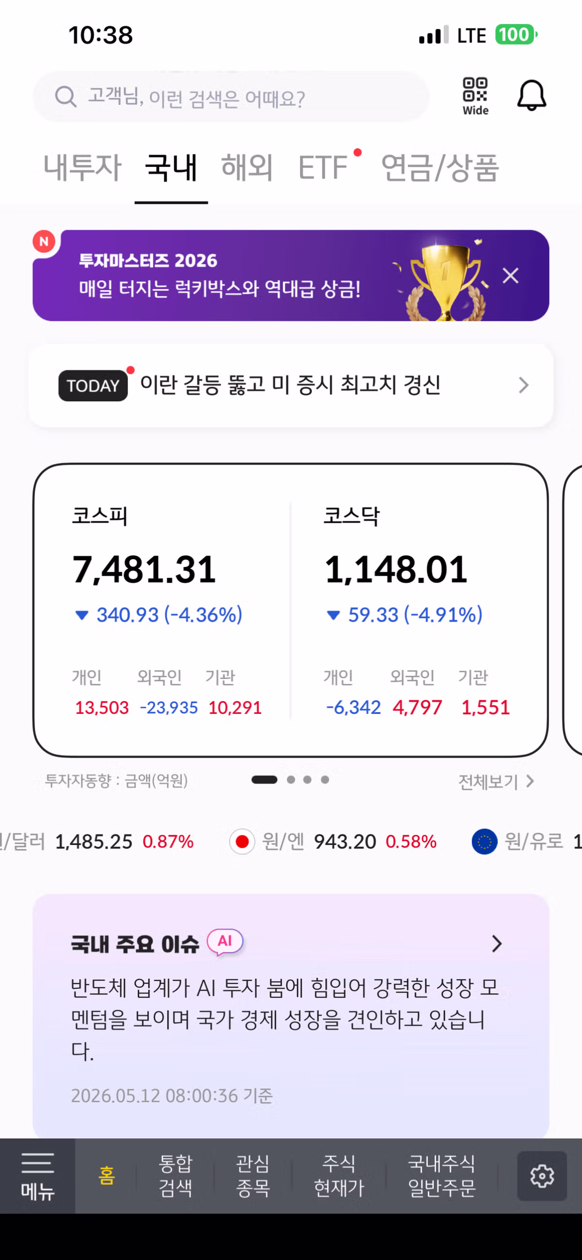 전인구 전문가의 코스피 1만 포인트 도달 가능성 예측 - 웃대 인기글 이미지 2 - 밈카세
