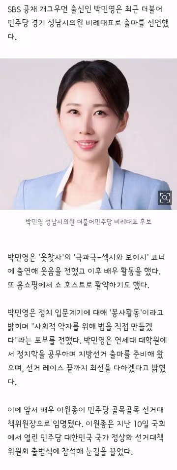 지방선거 출마한 연예인과 유명인들 - 클리앙 인기글 이미지 2 - 밈카세
