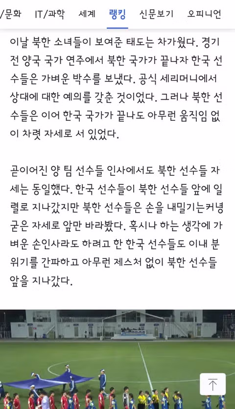 12년 만에 방북하는 북한 여자 축구팀의 차가운 분위기 - 클리앙 인기글 이미지 2 - 밈카세
