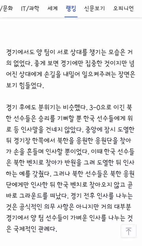 12년 만에 방북하는 북한 여자 축구팀의 차가운 분위기 - 클리앙 인기글 이미지 3 - 밈카세