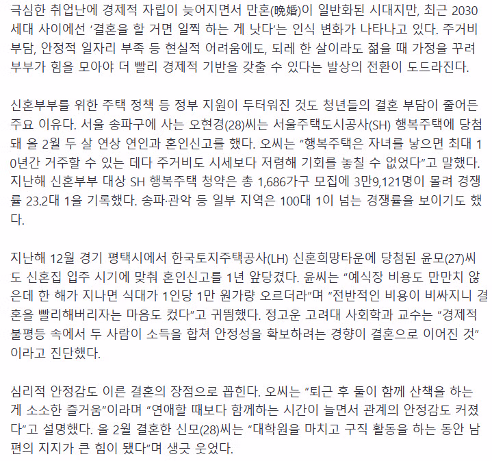 2030 세대의 결혼관이 변하고 있는 이유 - 개드립 인기글 이미지 2 - 밈카세