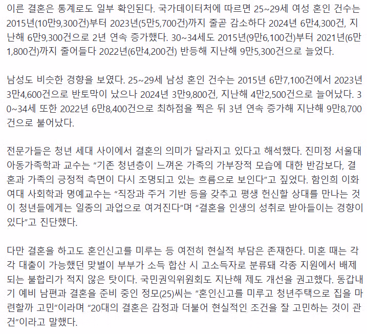2030 세대의 결혼관이 변하고 있는 이유 - 개드립 인기글 이미지 3 - 밈카세