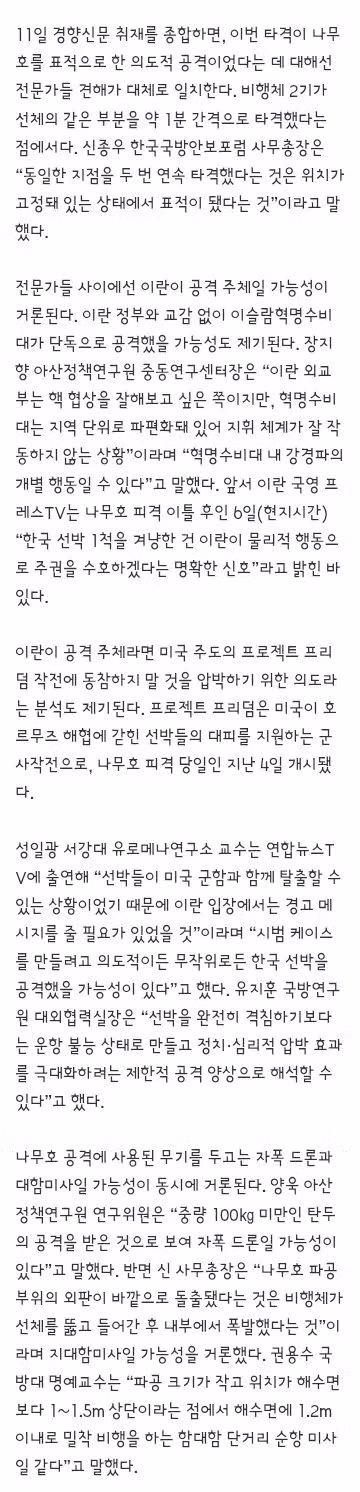 나무호 피격 사건 전문가들이 분석한 의도적 공격의 정황 - 클리앙 인기글 이미지 2 - 밈카세