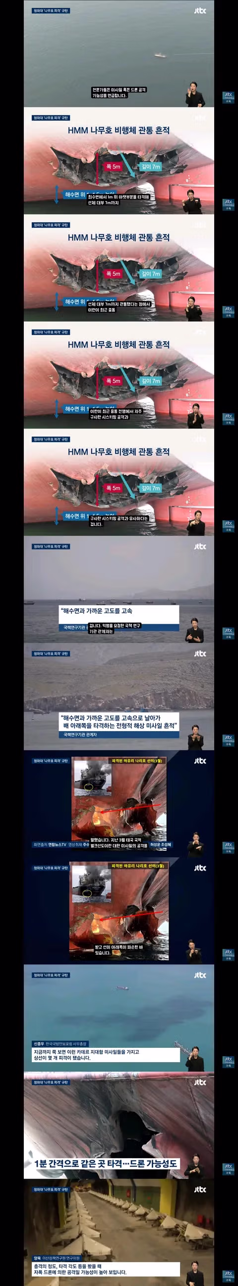 나무호 피격 사건 전문가들이 분석한 의도적 공격의 정황 - 클리앙 인기글 이미지 3 - 밈카세