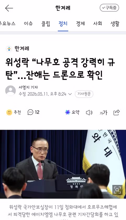 나무호 피격 사건 전문가들이 분석한 의도적 공격의 정황 - 클리앙 인기글 이미지 4 - 밈카세