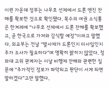 나무호 피격 사건 전문가들이 분석한 의도적 공격의 정황 - 클리앙 인기글 이미지 5 - 밈카세