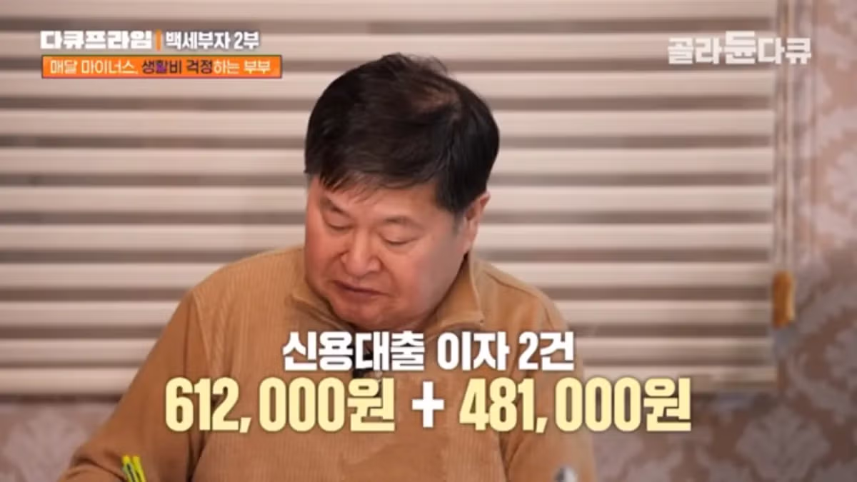 월 230만원 이자만 내며 아들 빚 갚아주는 70대 부모님 - 더쿠 인기글 이미지 4 - 밈카세