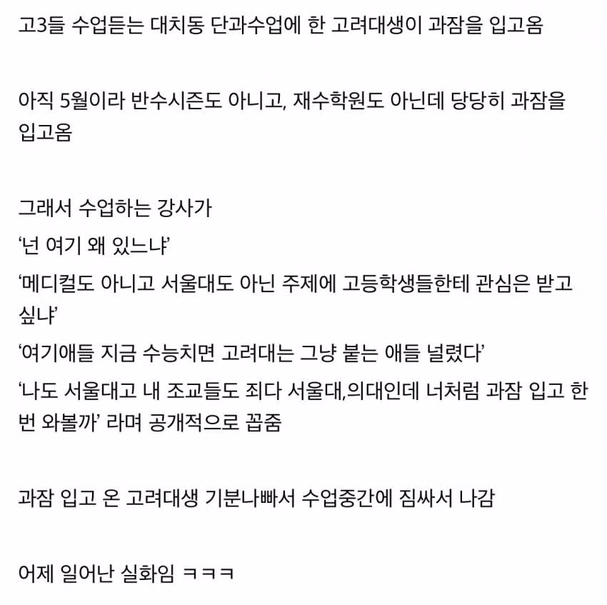 고려대 괴잠입은 학생의 최후 - FM코리아 인기글 이미지 2 - 밈카세