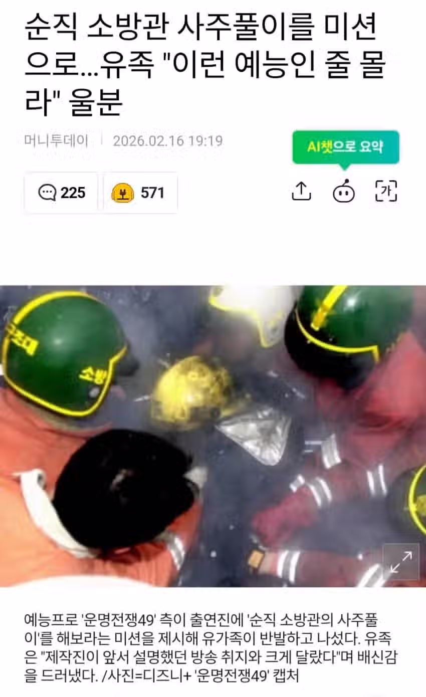 순직소방관 사주풀이를 미션으로 낸 무당 서바이벌 프로그램.jpg 2