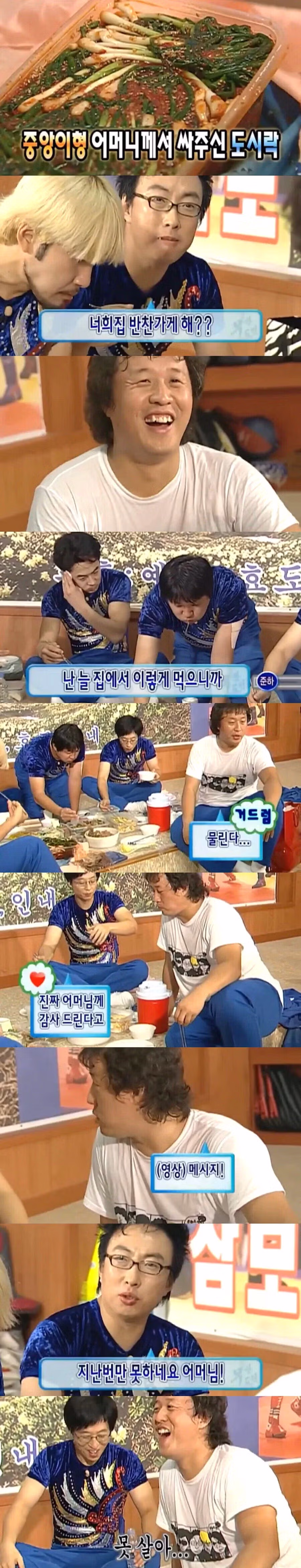 정준하 어머니가 싸주신 도시락을 본 박명수의 반응 - 뽐뿌 인기글 이미지 1 - 밈카세