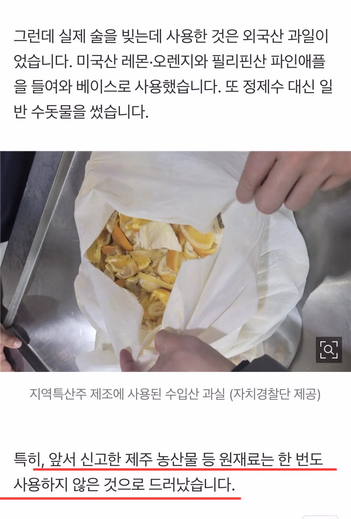 제주 특산주 원재료 논란 근황 - 더쿠 인기글 이미지 2 - 밈카세