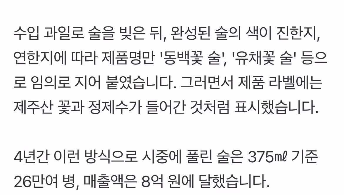 제주 특산주 원재료 논란 근황 - 더쿠 인기글 이미지 3 - 밈카세