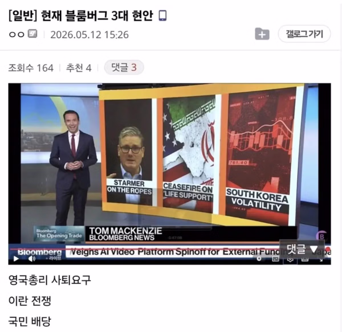 블룸버그가 주목하는 현재 3대 핵심 현안 - MLB파크 인기글 이미지 1 - 밈카세
