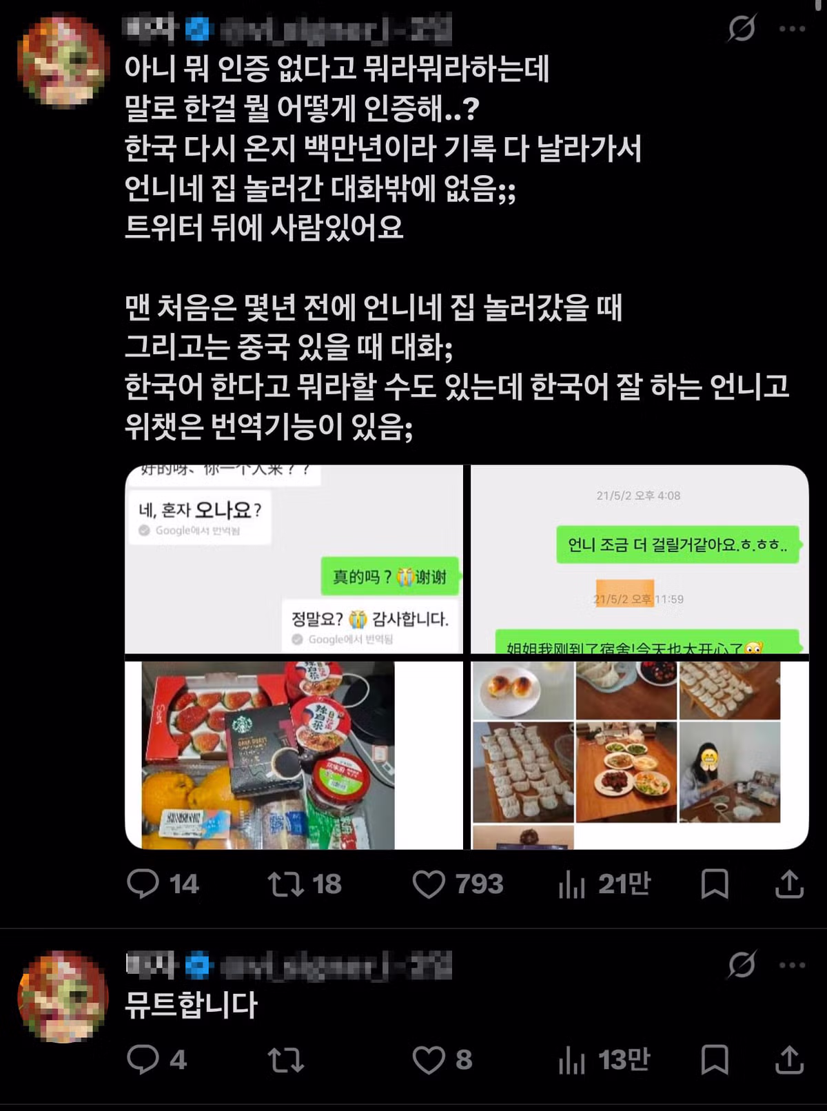 여론 형성에 나선 조선족 페미니스트들의 실태 - FM코리아 인기글 이미지 2 - 밈카세