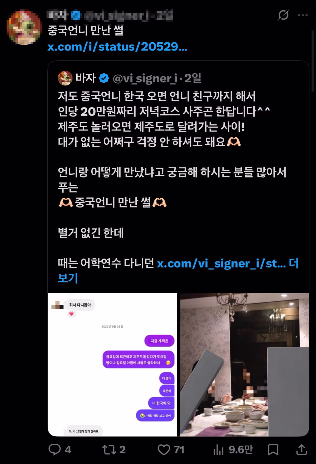여론 형성에 나선 조선족 페미니스트들의 실태 - FM코리아 인기글 이미지 3 - 밈카세