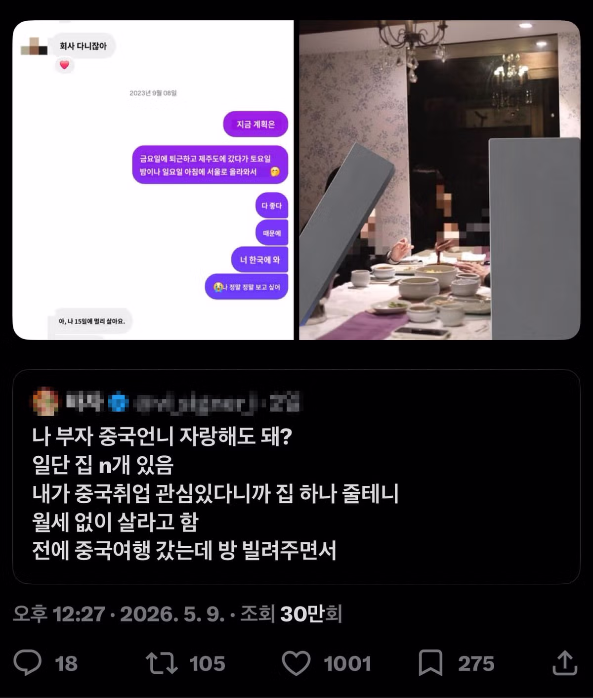 여론 형성에 나선 조선족 페미니스트들의 실태 - FM코리아 인기글 이미지 4 - 밈카세