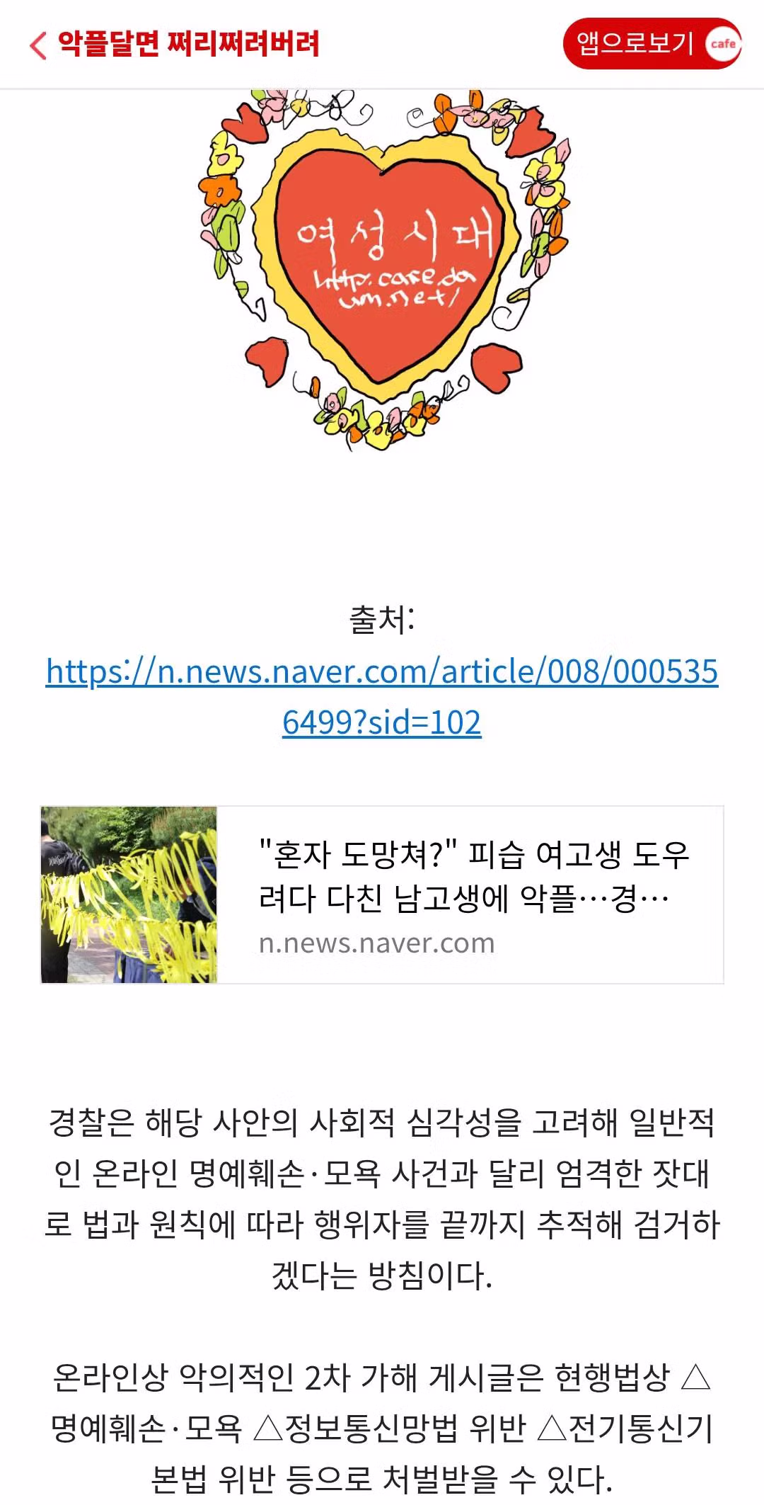 광주 남고생 악플 사건에 반응하는 여성시대 커뮤니티 - 네이트판 인기글 이미지 1 - 밈카세