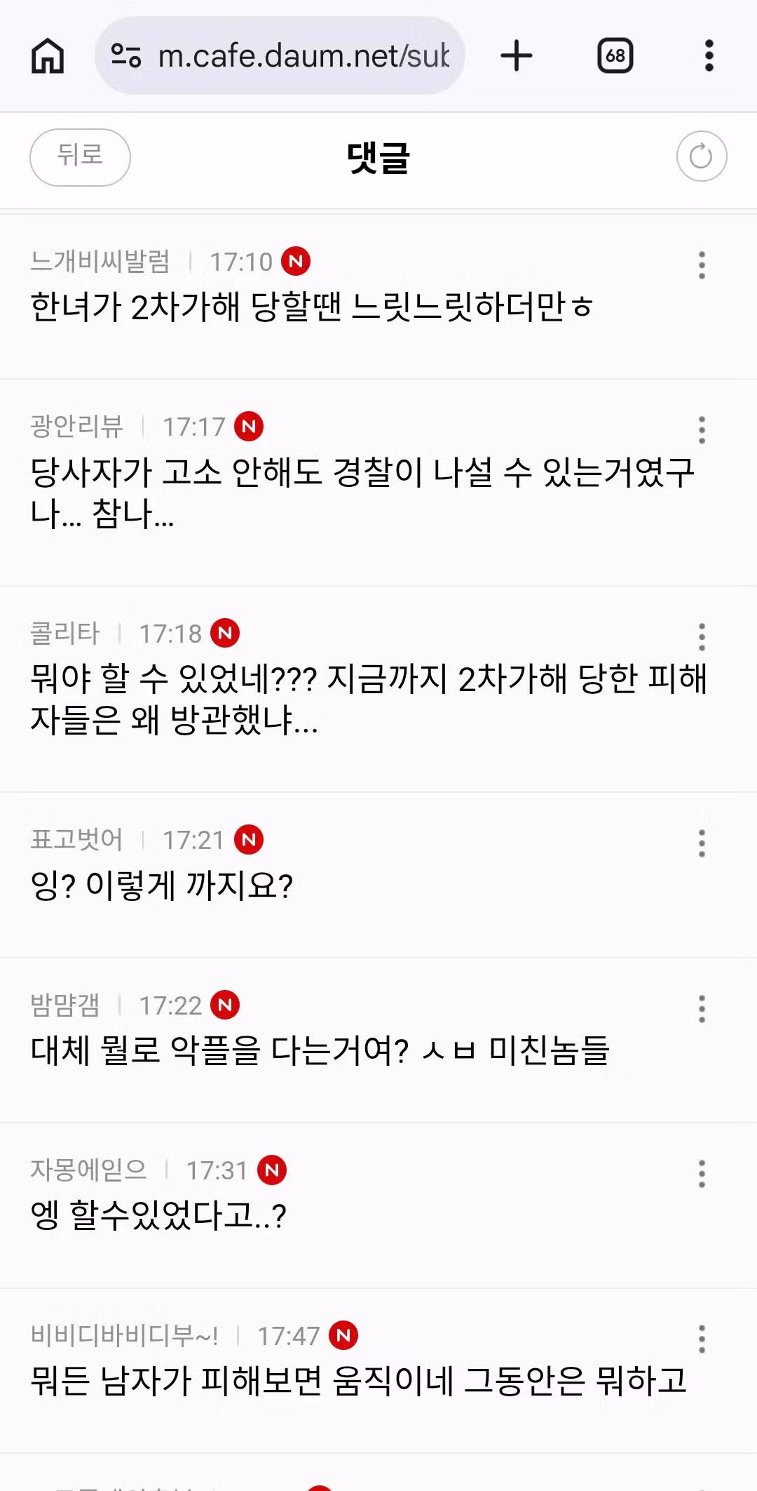 광주 남고생 악플 사건에 반응하는 여성시대 커뮤니티 - 네이트판 인기글 이미지 2 - 밈카세