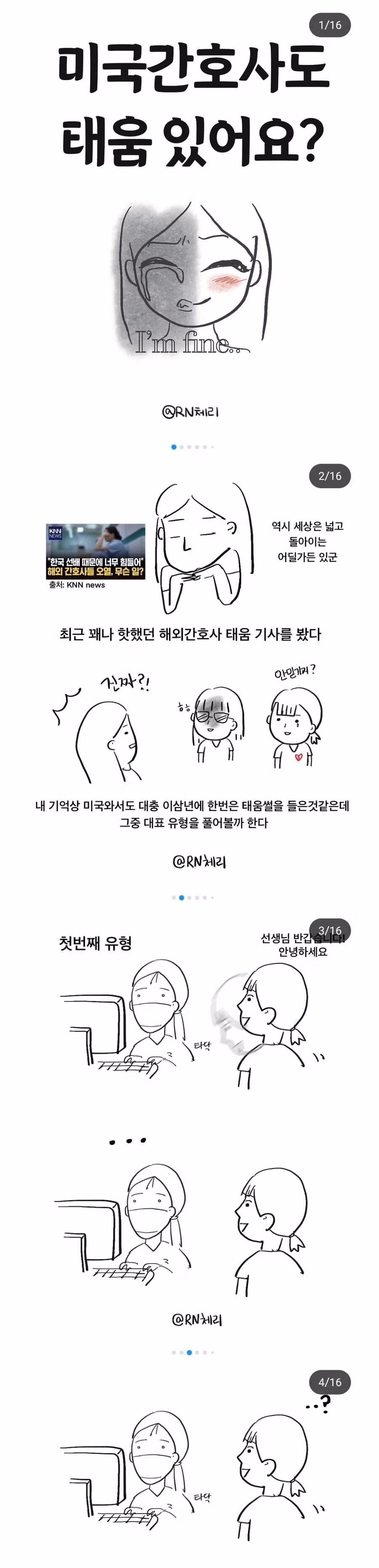 미국으로 이직하는 간호사들이 늘어나며 발생한 현상 - 보배드림 인기글 이미지 2 - 밈카세