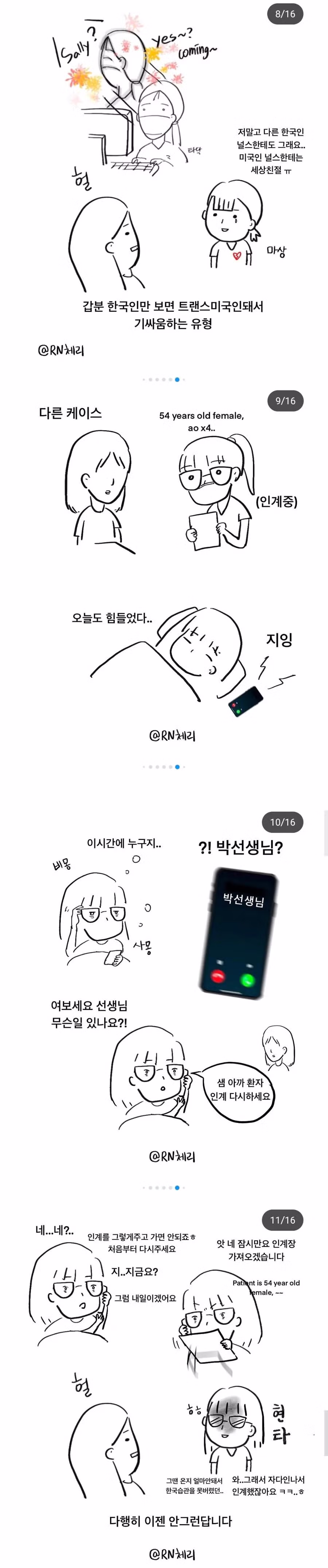 미국으로 이직하는 간호사들이 늘어나며 발생한 현상 - 보배드림 인기글 이미지 4 - 밈카세