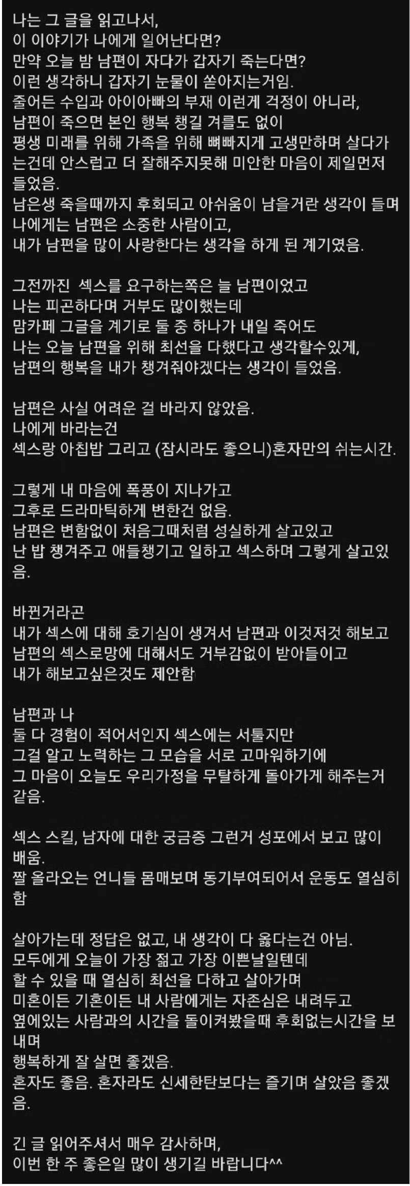 섹스리스 극복하고 부부 관계 회복한 아내의 후기 - 보배드림 인기글 이미지 2 - 밈카세