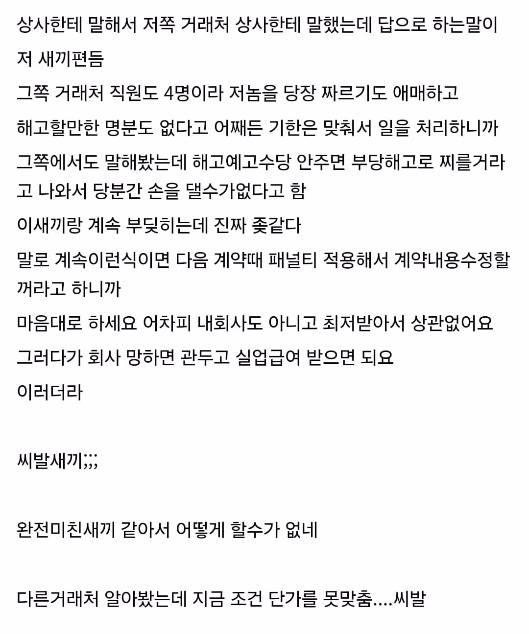 잃을 게 없다고 당당한 거래처 직원 - 인벤 인기글 이미지 2 - 밈카세