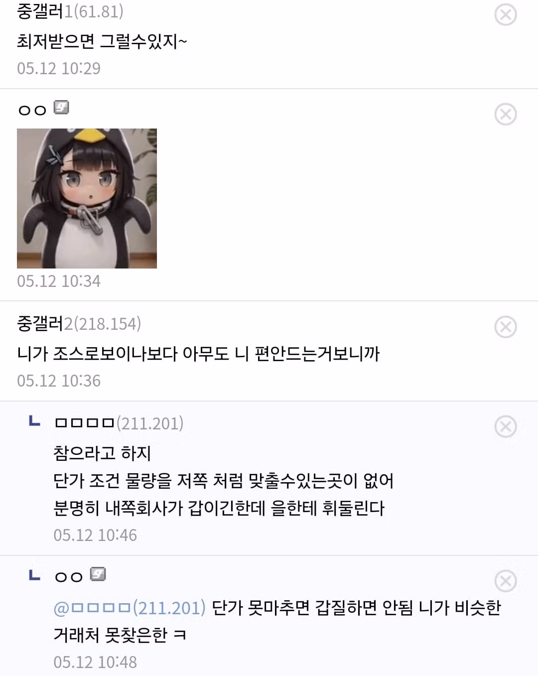 잃을 게 없다고 당당한 거래처 직원 - 인벤 인기글 이미지 3 - 밈카세