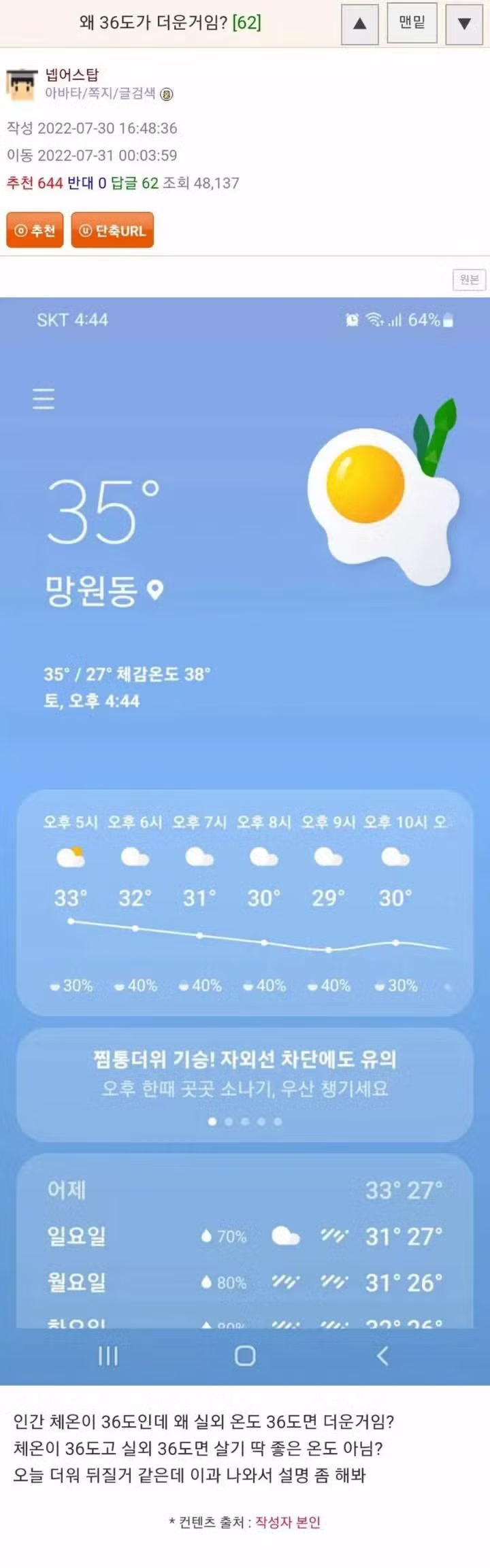 체온과 외부 온도가 모두 36도일 때 느껴지는 더위의 이유 - 뽐뿌 인기글 이미지 1 - 밈카세