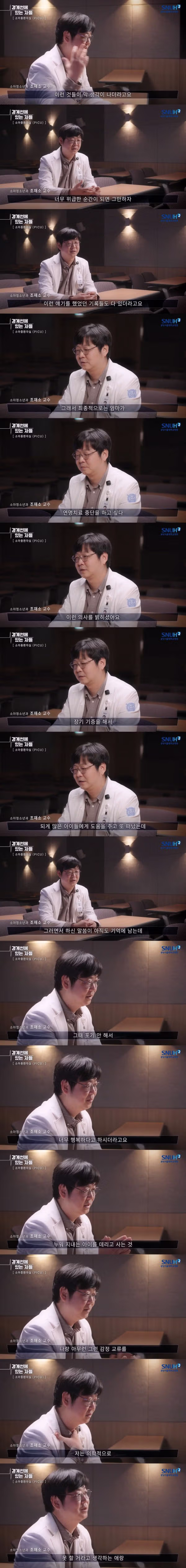 소아 중환자실 의사가 기적을 경험한 순간 - 개드립 인기글 이미지 2 - 밈카세