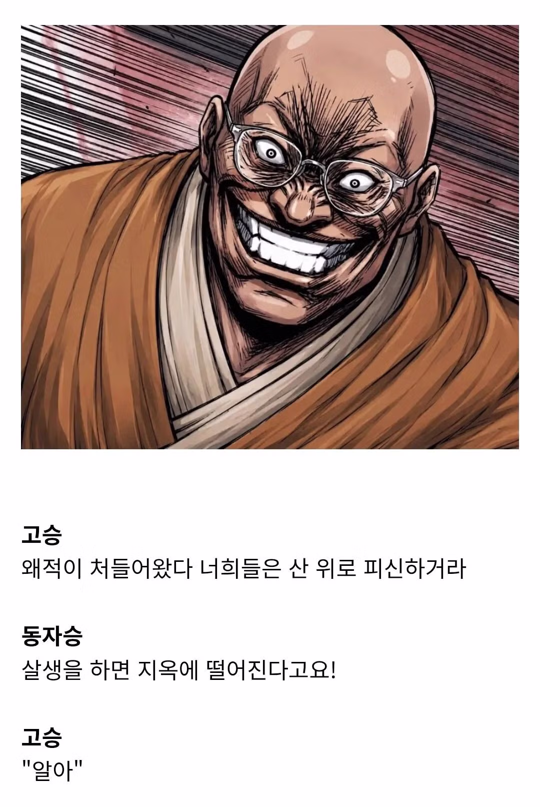 왜군을 죽이면 지옥에 간다고 말한 조선 승려들 - 개드립 인기글 이미지 2 - 밈카세