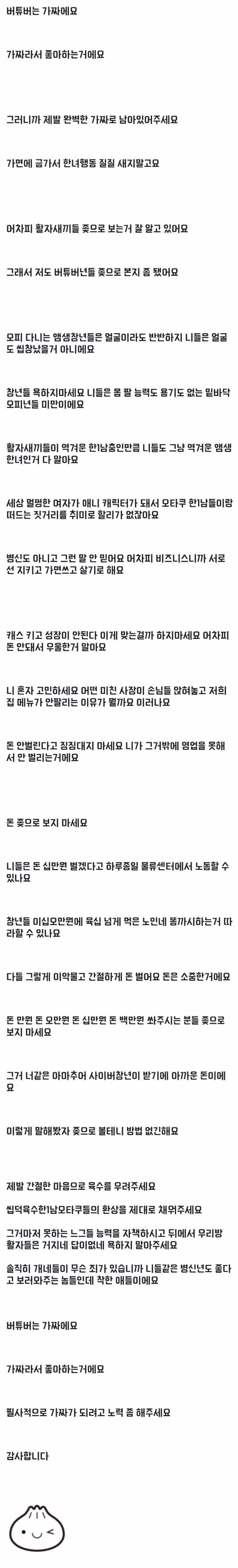 버튜버는 가짜라고 주장하는 사람들의 반응 - 인벤 인기글 이미지 1 - 밈카세