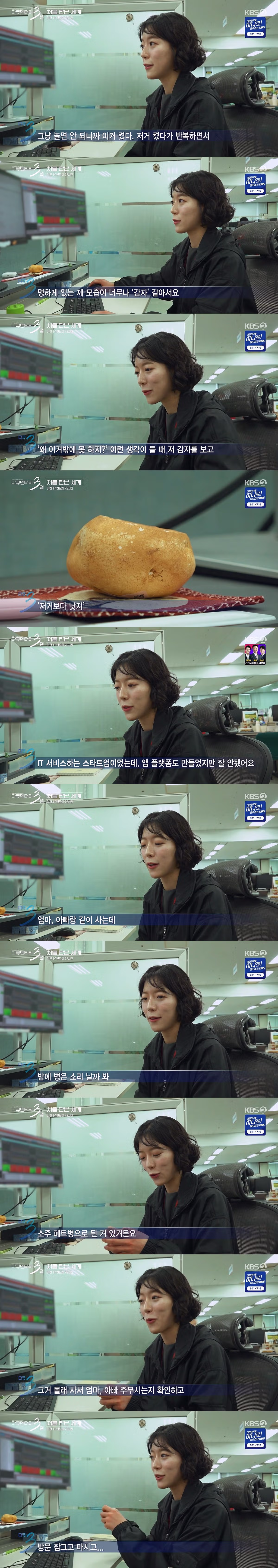 다큐멘터리 3일) 이천 하이닉스에서 근무하는 30살 여성의 책상에 감자가 있는 이유 - FM코리아 인기글 이미지 2 - 밈카세