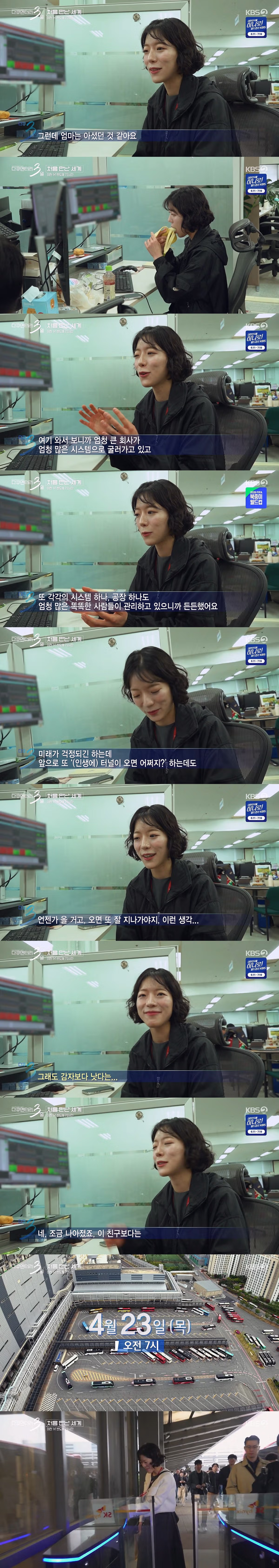 다큐멘터리 3일) 이천 하이닉스에서 근무하는 30살 여성의 책상에 감자가 있는 이유 - FM코리아 인기글 이미지 3 - 밈카세