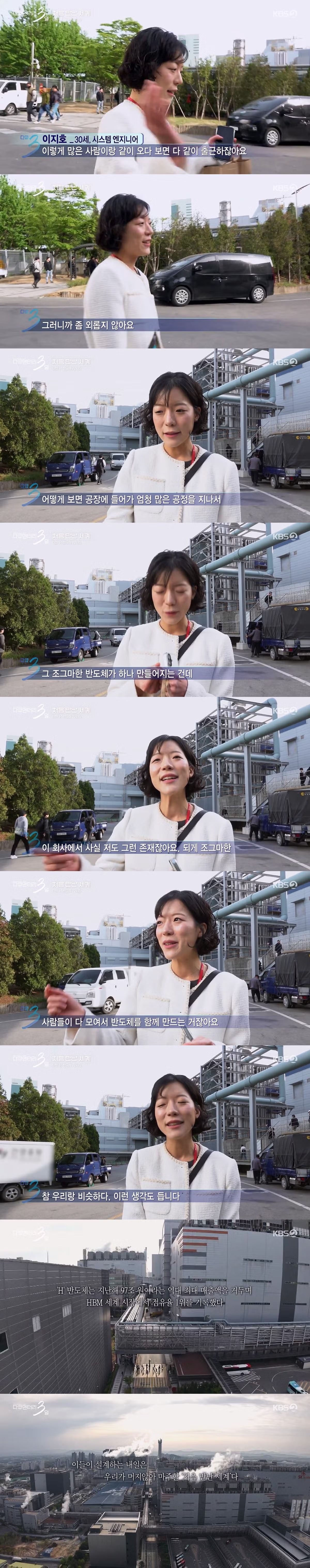 다큐멘터리 3일) 이천 하이닉스에서 근무하는 30살 여성의 책상에 감자가 있는 이유 - FM코리아 인기글 이미지 4 - 밈카세