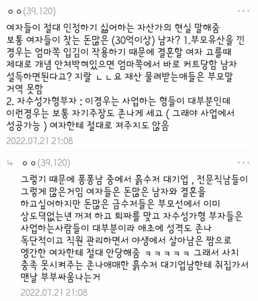 여성 자산가들에 대한 현실적인 인식 - 보배드림 인기글 이미지 1 - 밈카세