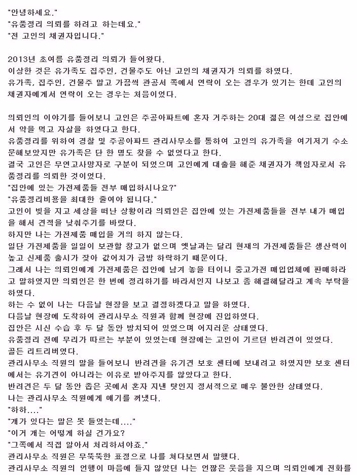 20대 여성의 고독사 유품 정리 기록 - 개드립 인기글 이미지 2 - 밈카세