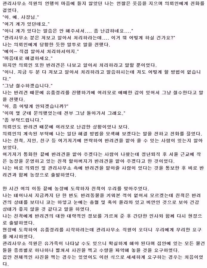 20대 여성의 고독사 유품 정리 기록 - 개드립 인기글 이미지 3 - 밈카세